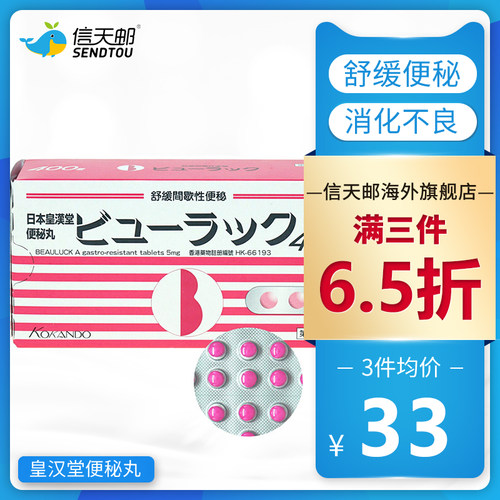 宿便日本价格 宿便日本图片 星期三