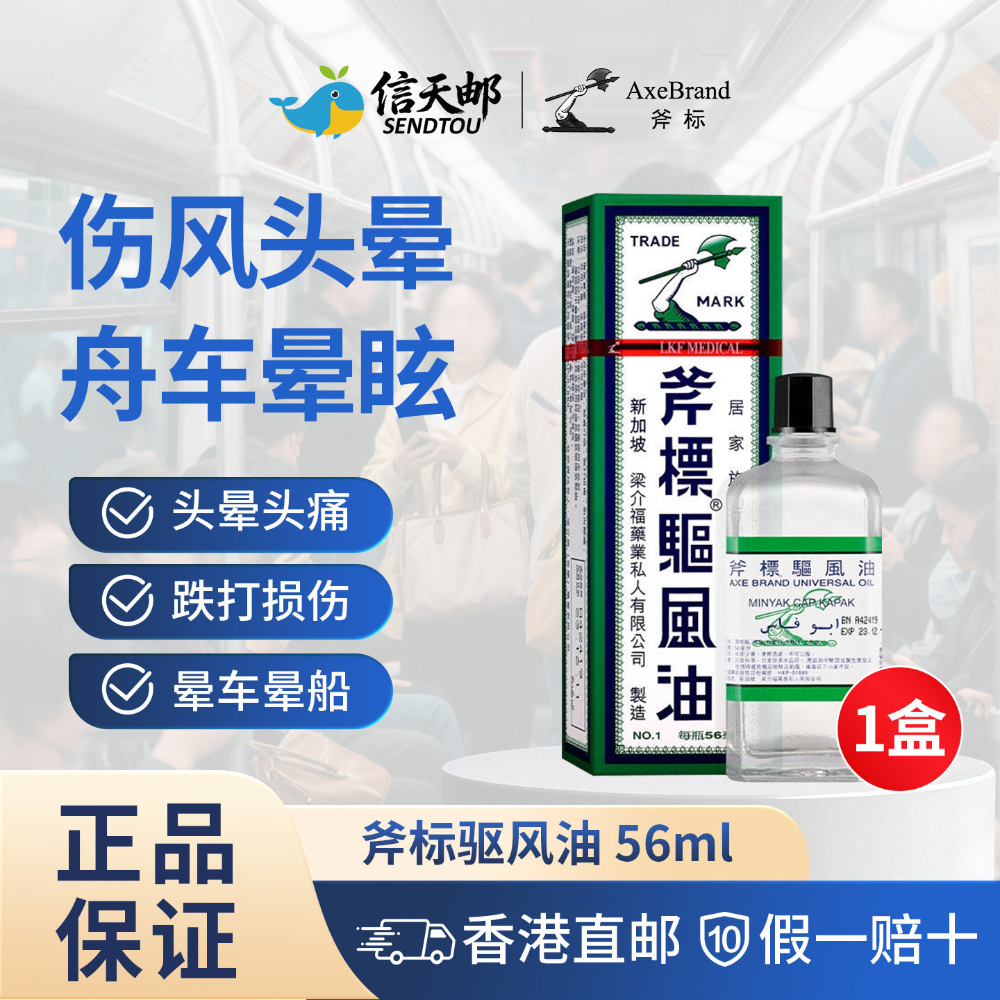 梁介福驱风油斧标港版新加坡虎标斧头牌清凉油进口官方旗舰店正品图片