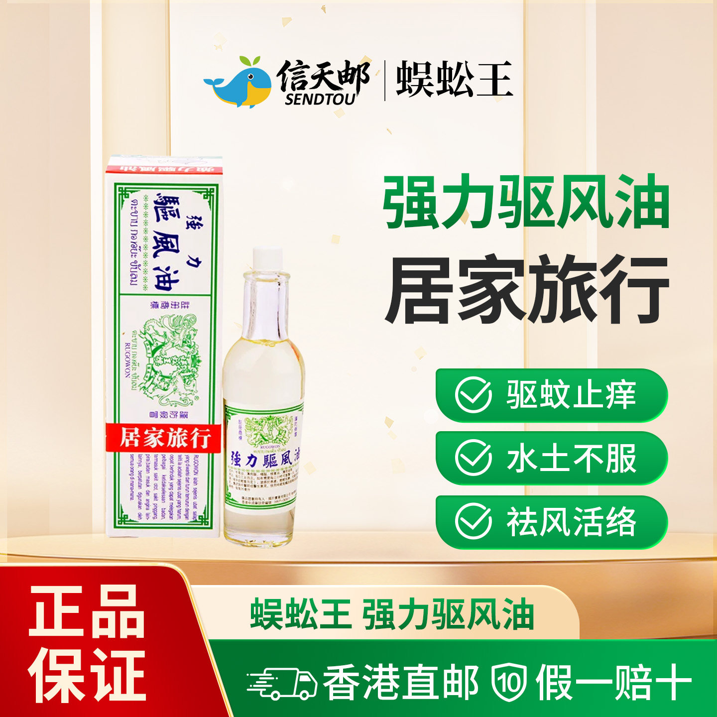 直播 蜈蚣王 标驱风油  感冒鼻塞无名肿痛肌肉疼痛痾呕肚痛35ml