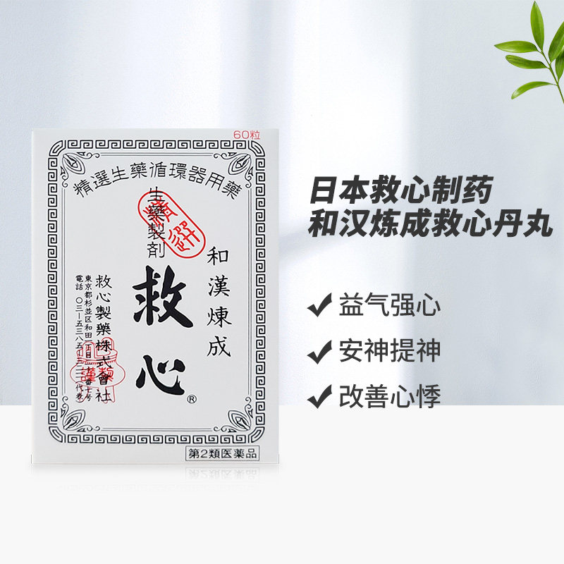 sc原装进口正品和汉炼成速效救心丹丸 心悸气短气促