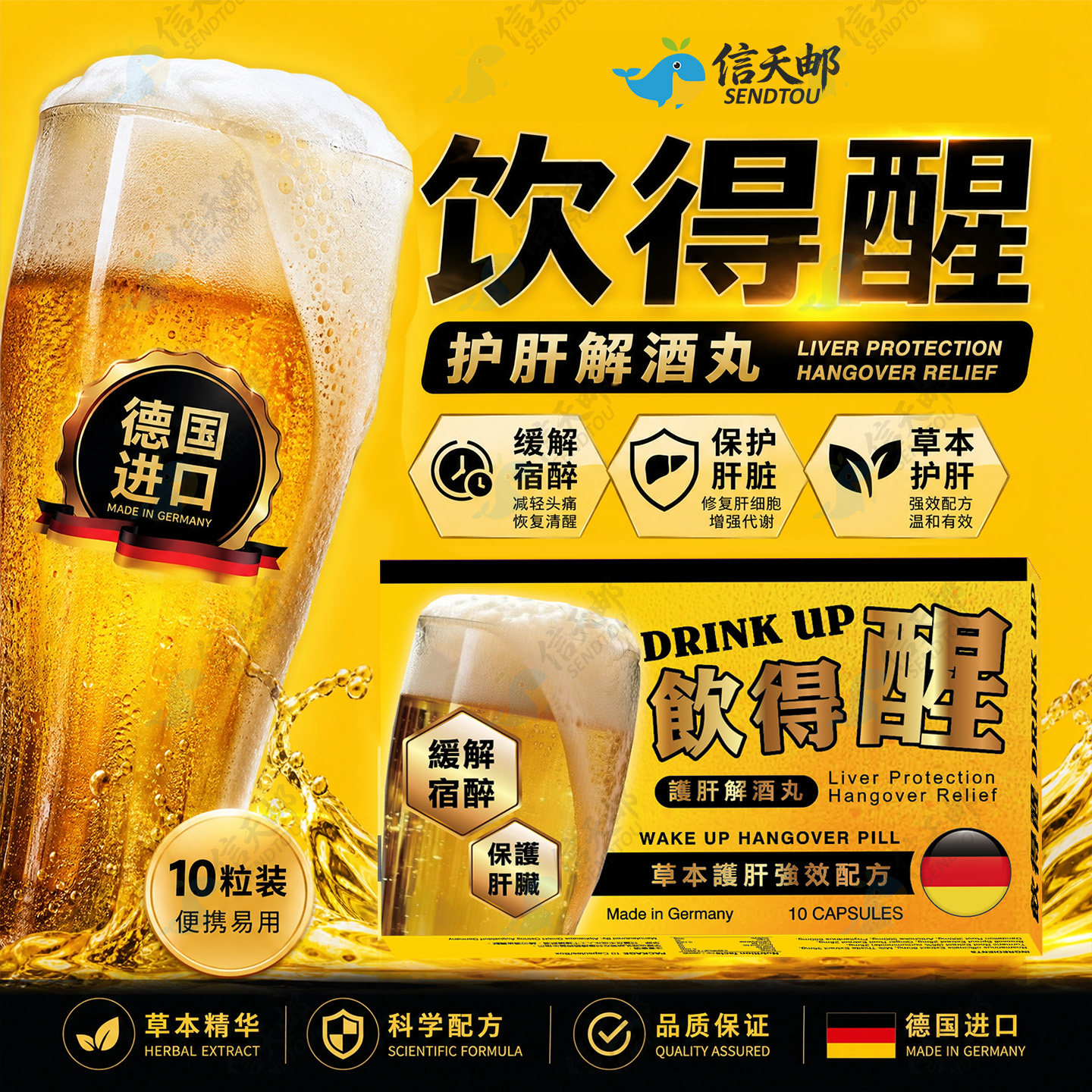 香港进口解酒药神器酒量翻倍应酬喝酒防宿醉解酒丸快速醒酒解酒药