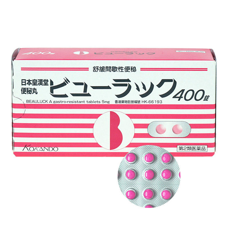 皇汉 堂便秘丸香港版 小粉丸燃脂瘦身正品排宿便清肠withone便秘