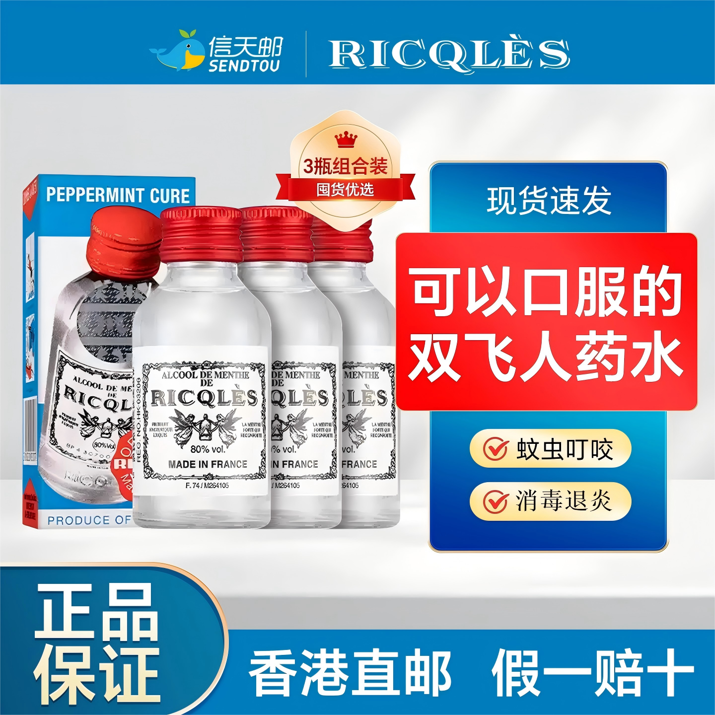 法国原装进口，可口服的双飞人，蚊虫叮咬