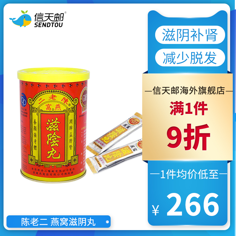 ao 香港陈老二 燕窝滋阴丸补肾祛斑安神助眠养颜
