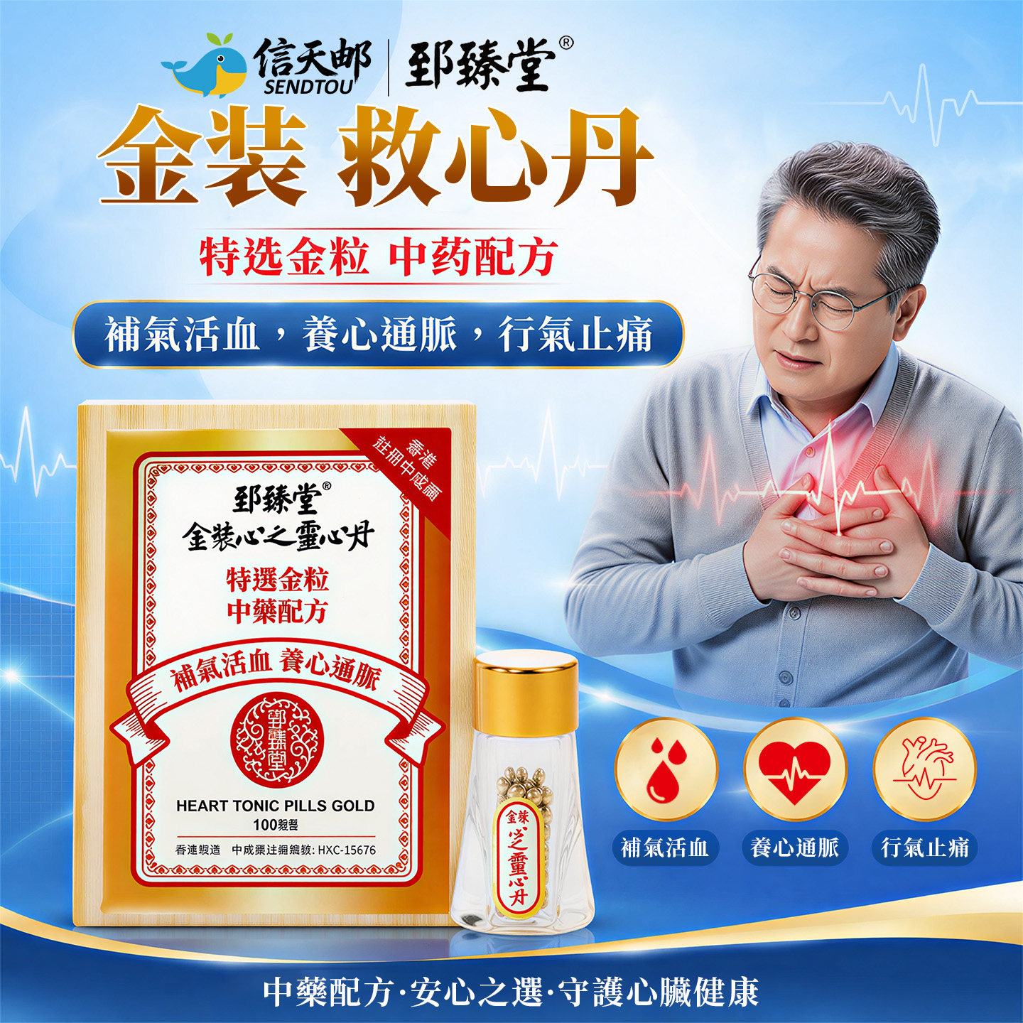 香港进口速效救心丹心脏不适预病毒性心肌炎缓解头晕气短气促正品图片