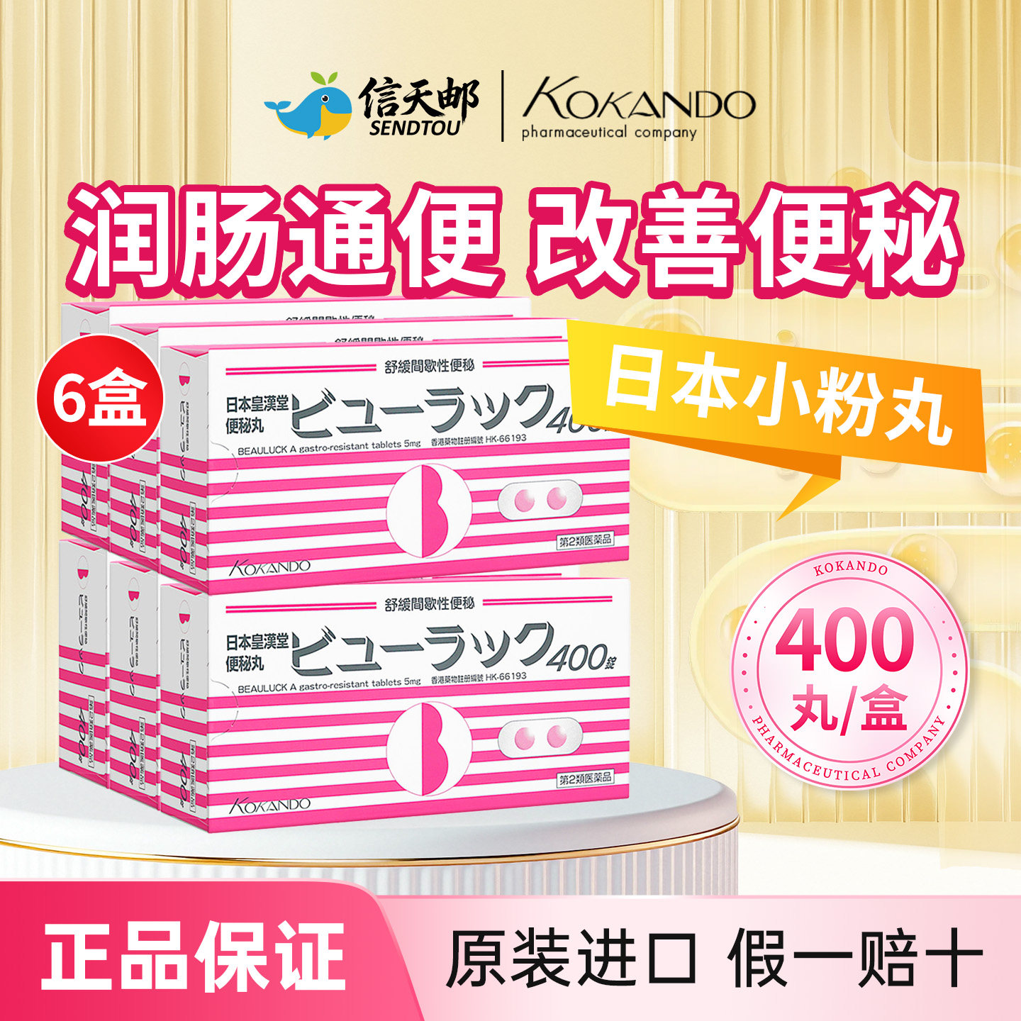 6盒皇汉堂日本小粉丸正品便秘丸排宿便清肠加强版暴瘦正品旗舰店