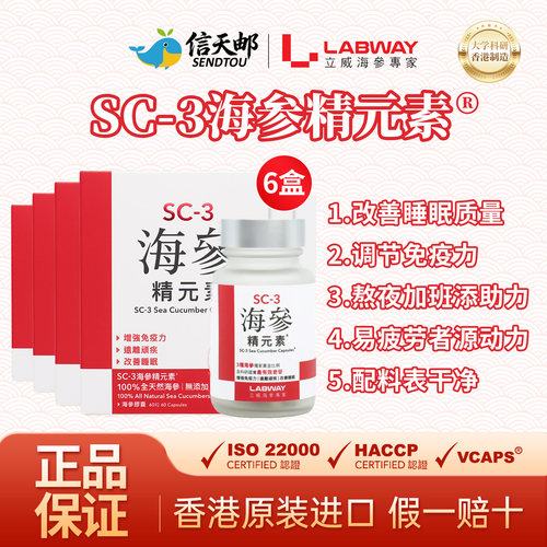 Labway海参胶囊改善睡眠增强免疫