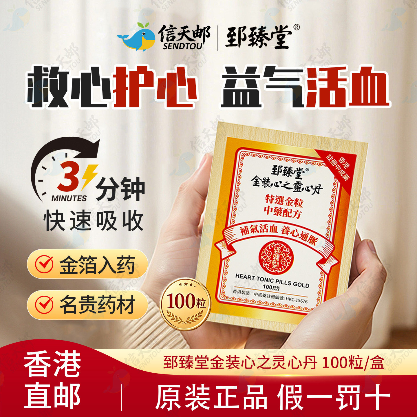 香港进口救心丹胸闷心慌心悸眩晕虚汗特效救心丸速效正品护心丹药图片
