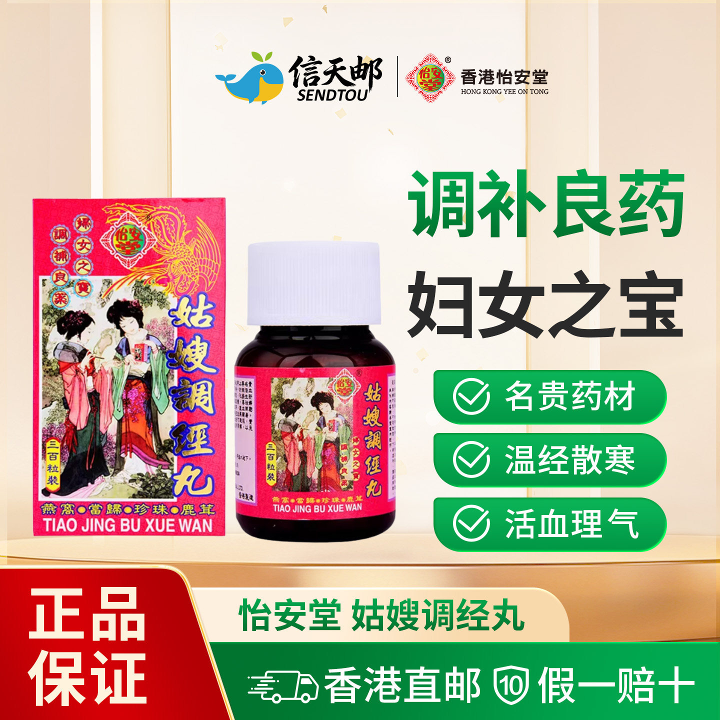 怡安堂 姑嫂调经丸 活血理气行瘀调经补血培元调经理带调补不良