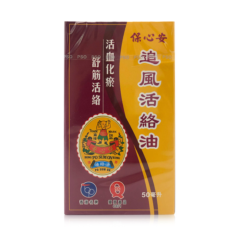 保心安追风活络油 祛风活络 消肿止痛 50ml