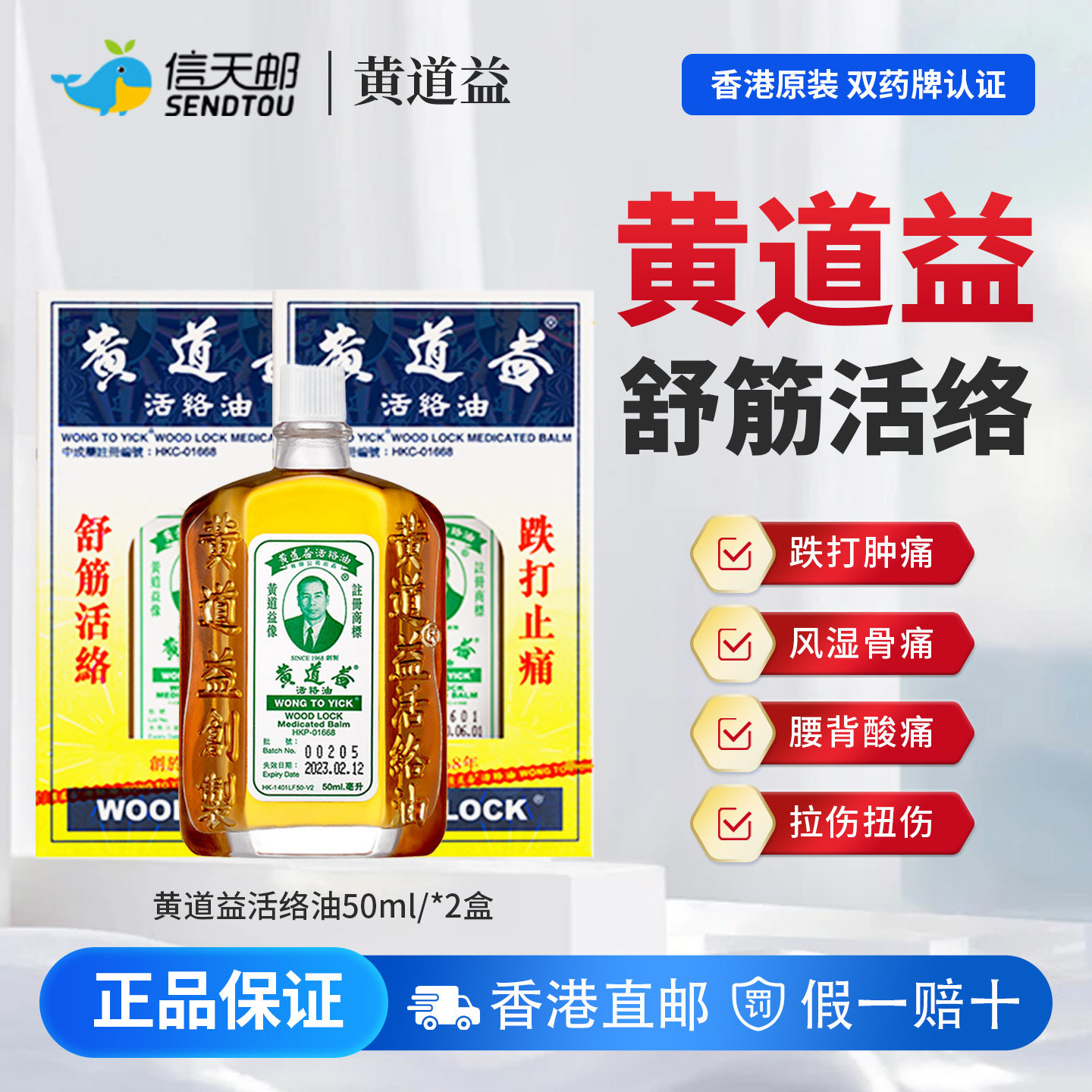 黄道益正品港版原装香港进口活络药油官方旗舰店跌打损伤关节疼痛图片
