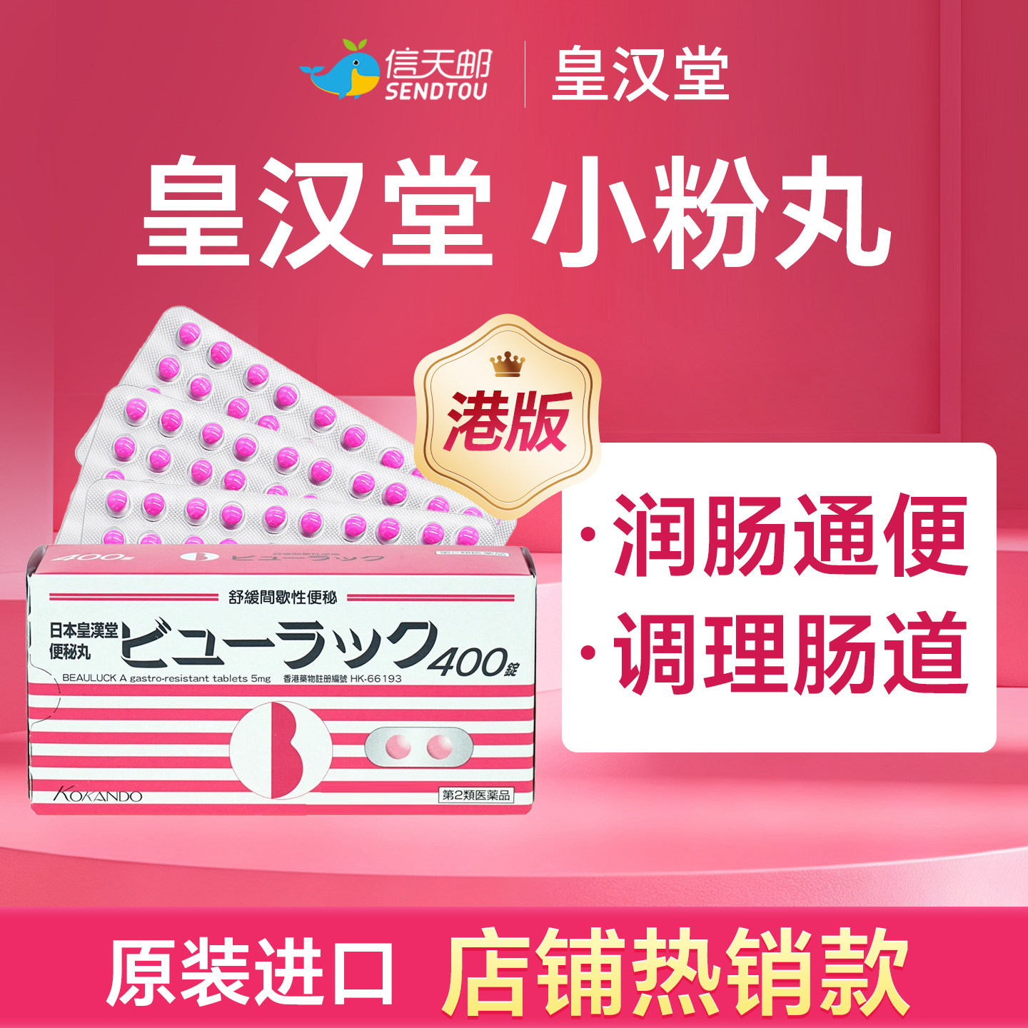 日本进口皇汉堂便秘丸香港版燃正品脂排油瘦小粉便秘治疗剂粉丸,OTC药品/国际医药,国际肠胃用药,淘宝优惠券,粉丝福利购,淘宝优惠卷