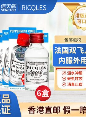 6瓶】法国双飞人港版正品旗舰店利佳薄荷水药水止痒驱蚊水可口服