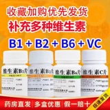 Viifujia витамин B2 Таблетки 100 Таблетки с VC VB1VB6 Себореяский дерматит otc сухой губа трещины