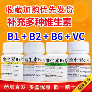 维福佳维生素B2片100片搭vb2vb1vb6溢脂性皮炎otc唇干裂药口角炎