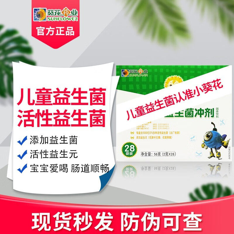 小葵花益生菌冲剂2.0g*28袋肠道肠胃奶味冲剂儿童孩子易小益