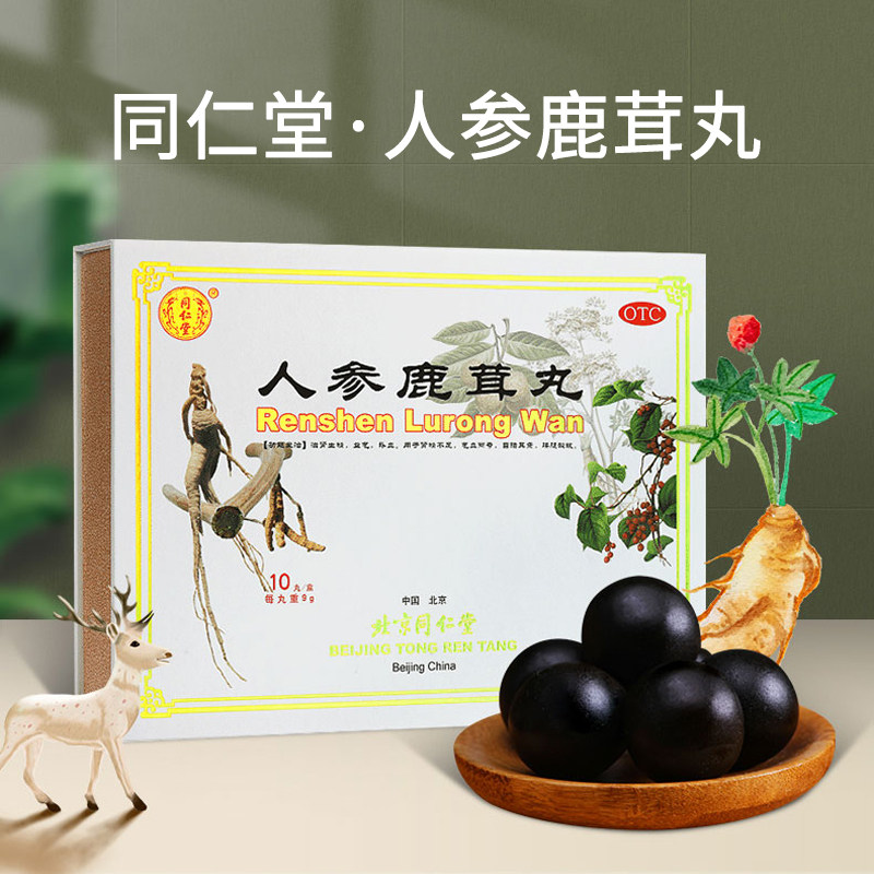 同仁堂人参鹿茸丸9g*10丸滋肾生精益气补血肾精不足气血两亏参茸