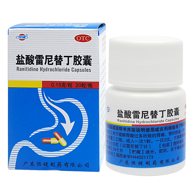 恒健 盐酸雷尼替丁胶囊20粒
