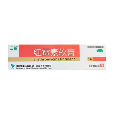 三益红霉素软膏正品消炎1%*10g*1支脓包皮肤感染痘痘痤疮烫伤烧伤