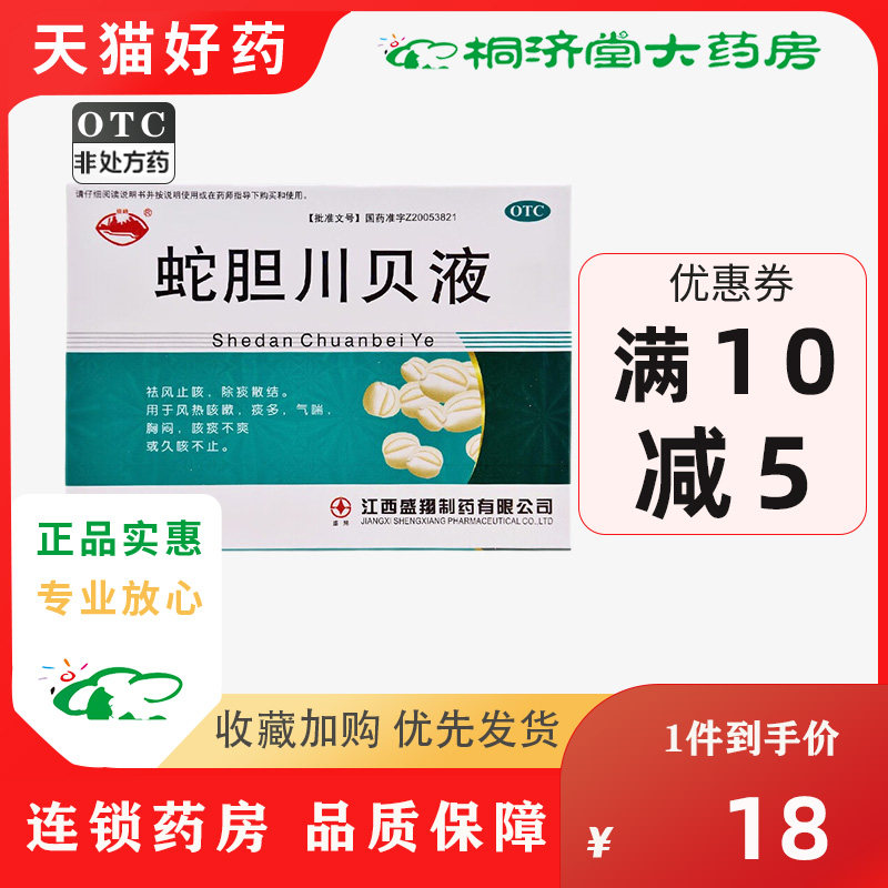 横峰 蛇胆川贝液6支止咳除痰风热咳嗽痰多气喘咳痰不爽久咳不止