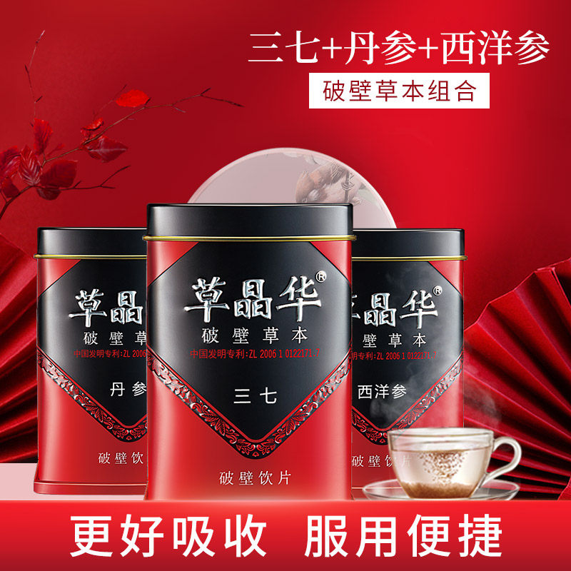 草晶华三七丹参西洋参破壁草本颗粒小袋装 三参
