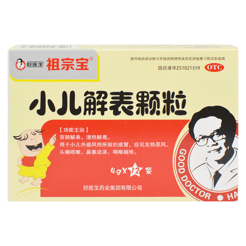 好医生小儿解表颗粒4g*12袋/盒风热感冒恶风头痛咳嗽鼻塞流涕宣肺