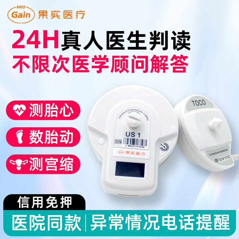 果实胎心监测仪家用孕妇专用医院同款胎心监护租赁监护仪胎监仪租