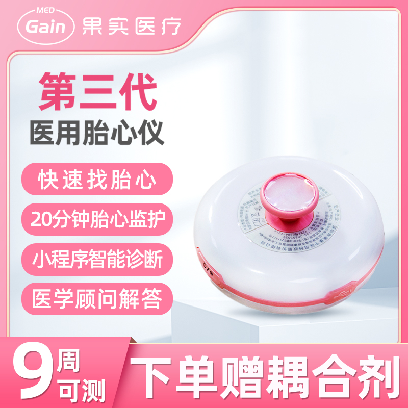 胎心监测仪孕妇家用智能数胎动