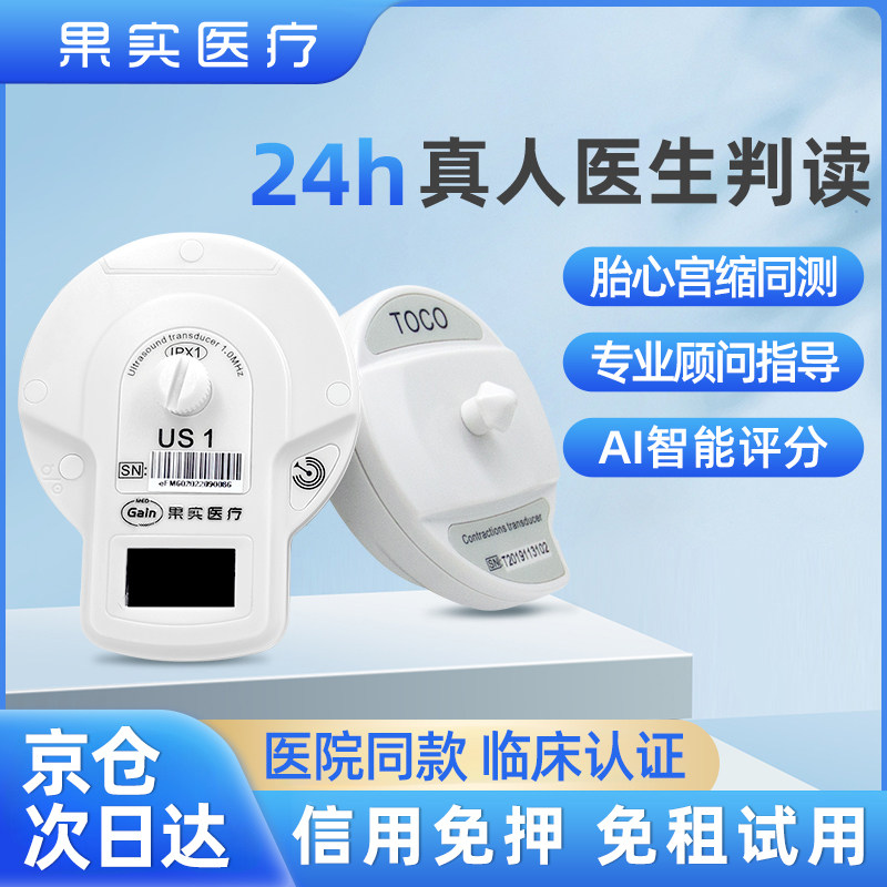 果实胎心监测仪家用孕妇专用医院同款胎心监护租赁监护仪胎监仪租