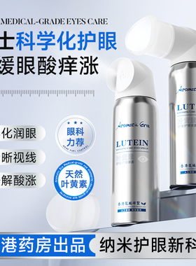 Aromatic Era叶黄素舒缓护眼喷雾眼部干涩缓解眼睛疲劳润目护理液