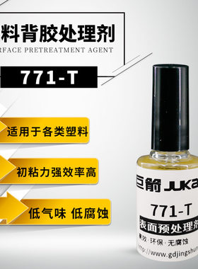 巨箭牌771-T橡胶贴双面胶
