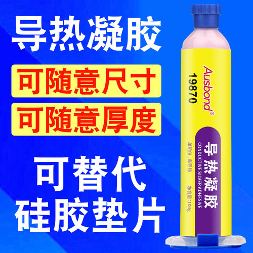 奥斯邦高导热硅脂手机笔