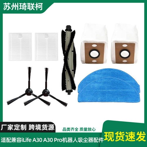 适配兼容iLife A30 A30 Pro机器人吸尘器配件滚刷边刷拖布滤芯
