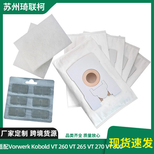 适配Vorwerk Kobold VT260 VT265 VT270 VT300吸尘器配件集尘袋