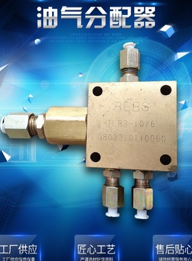 JS（AJS)2 3 4 5 6 7 8 10/6 14/10油气分配器 TLR/ VTL/HSHTF