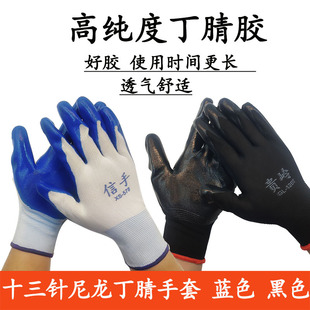 信手高纯度蓝丁腈手套 十三针尼龙浸胶丁青手套 丁晴橡胶劳保手套