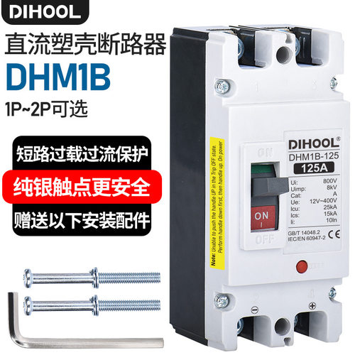 直流塑壳断路器DC12-500V大功率空开汇流箱电动汽车蓄电池80-600A