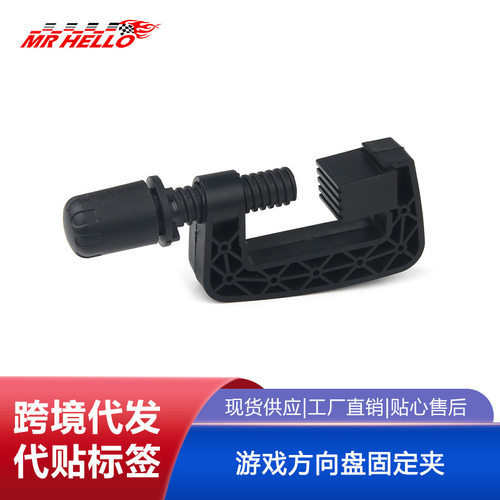 游戏方向盘固定夹适用于