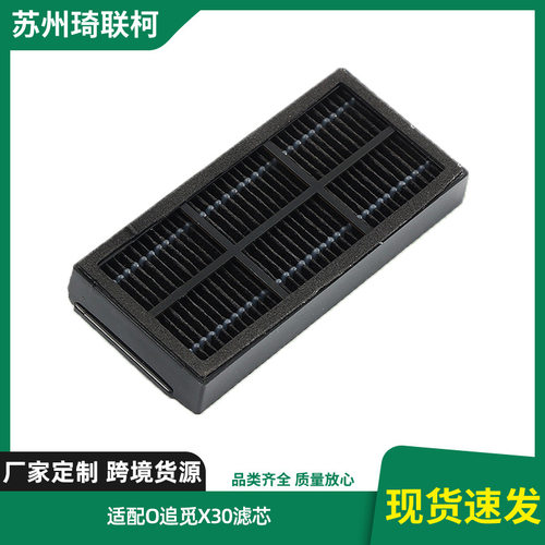 亚麻逊适配追觅X30滤芯扫地机器人配件家用吸尘器滤芯网格替换芯