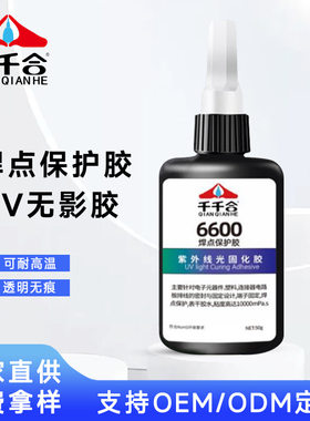 uv胶焊点保护专用胶紫外