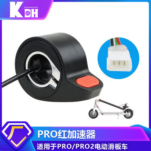 M365 pro电动滑板车原装接口8.5寸加速器油门指拨调速节流伐配件