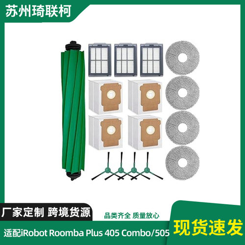 适配irobot扫地机Roomba Plus 405 /505 Combo配件主边刷过滤网