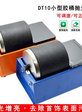 文玩抛光机电动打磨机小型佛珠玉石菩提子核桃清洗抛磨低速款滚桶