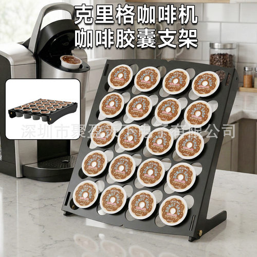适用于克里格咖啡机咖啡胶囊收纳支架 办公桌咖啡包置物架可折叠