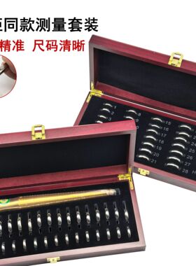 测量套装港度 测量条量号棒/圈号手指尺寸测量戒指整形修复扩大器