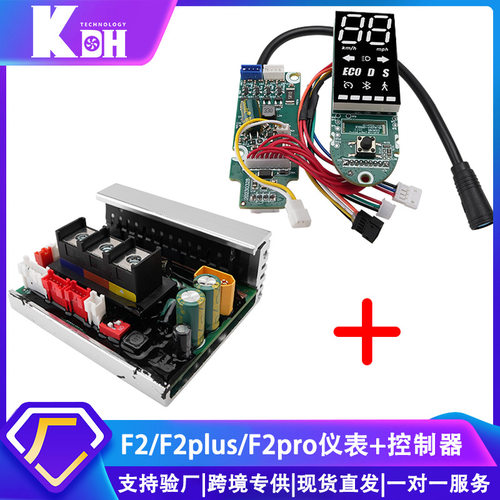 适用于F2/F2plus/F2pro电动滑板车主板控制器蓝牙数字仪表显示屏