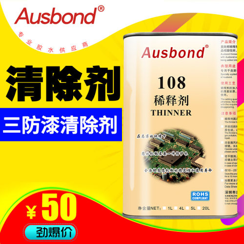 108三防漆稀释剂水性通用