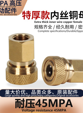 H58铜特厚款内螺纹8MM快接母头40MPA高压充气泵打气筒出气管接头