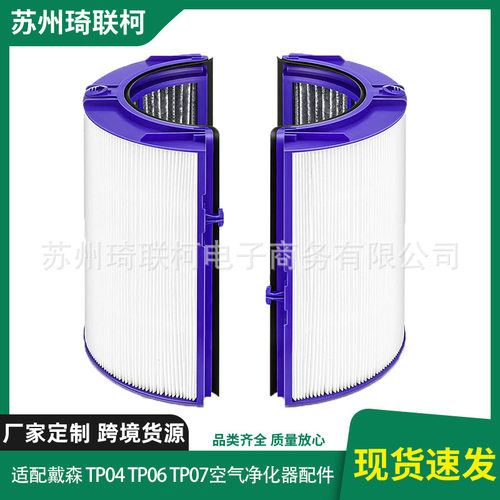 适配戴森TP04 TP06 TP07 TP09系列空气净化器HEPA滤网量大