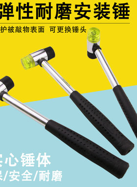 圆头铁柄胶锤45钢25mm30mm可换头安装锤橡胶锤尼龙锤塑头榔头敲打